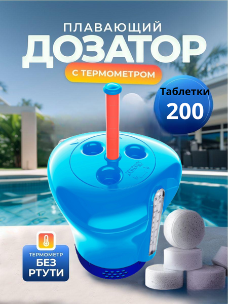 Поплавок-дозатор для бассейна для больших таблеток с термометром и индикатором Kokido синий 25175 фото