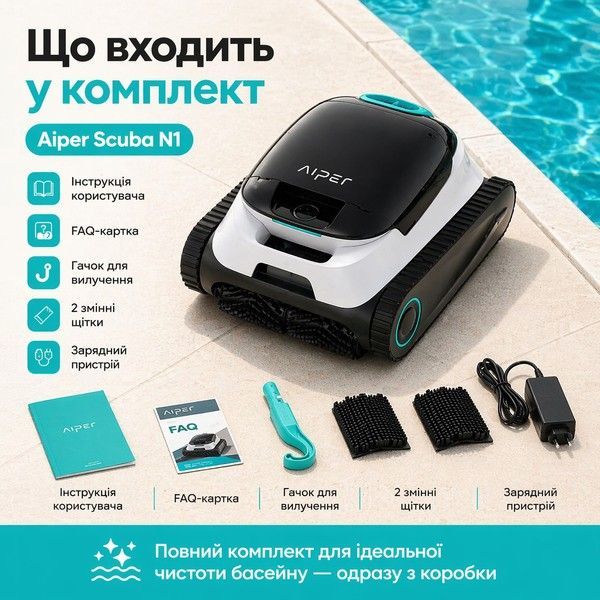 Робот-пылесос для бассейна Aiper Scuba N1/S1 A70003 фото