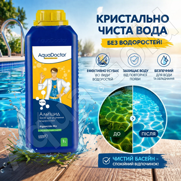 Альгицид MIX AquaDoctor AC 1 л Против водорослей и зелени 21650 фото