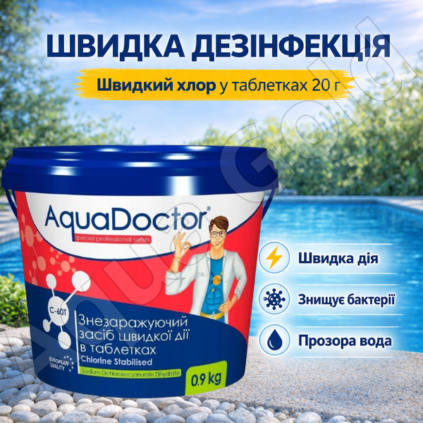 Швидкий шок хлор для басейну AquaDoctor C-60Т 900гр Хлор у маленьких таблетках 20 г  40895 фото