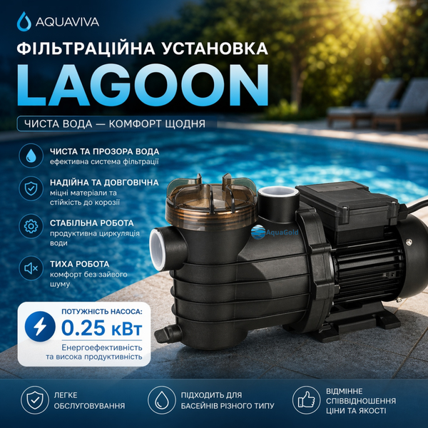 Фильтрационная установка для бассейна Aquaviva Lagoon 250 (3.2 м3/ч, D300) 35114 фото