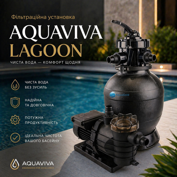 Фильтрационная установка для бассейна Aquaviva Lagoon 250 (3.2 м3/ч, D300) 35114 фото