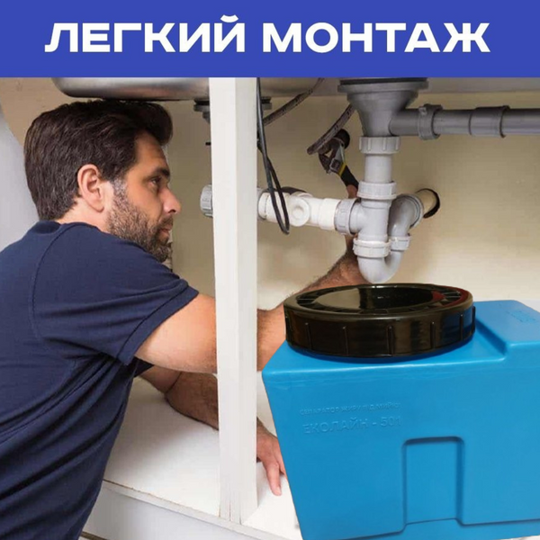 Жироуловитель под мойку 30 л ECOLINE DG501 сепаратор жира для кухни кафе ресторана DG501 фото