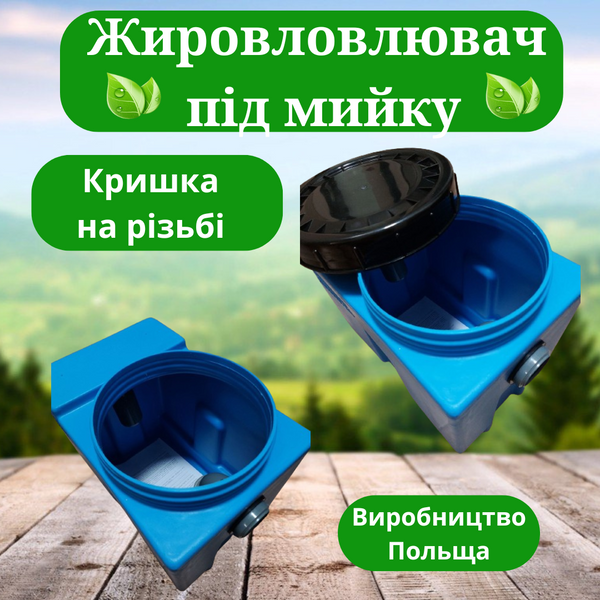 Жироуловитель под мойку 30 л ECOLINE DG501 сепаратор жира для кухни кафе ресторана DG501 фото