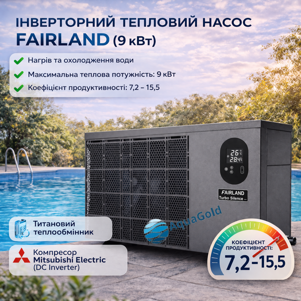 Инверторный тепловой насос для бассейна Fairland InverX 21 (9 кВт) 33613 фото