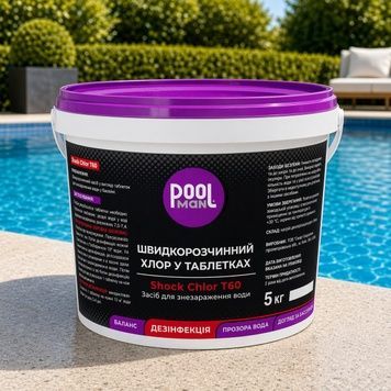 Швидкий шок хлор для басейну PoolMan Т60 5 кг Хлор у маленьких таблетках 20 г T60-5 фото