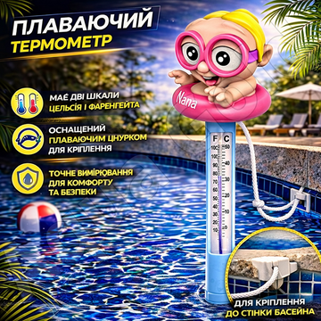 Термометри для басейну