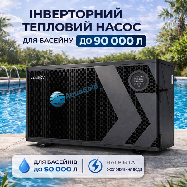 Инверторный тепловой насос для бассейна Aquajoy Model A 25T (25.37 кВт) 41478 фото