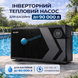 Инверторный тепловой насос для бассейна Aquajoy Model A 25T (25.37 кВт) 41478 фото 2