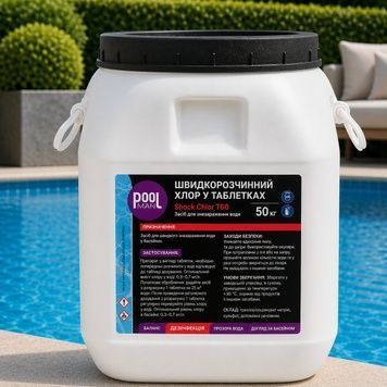 Швидкий шок хлор для басейну PoolMan Т60 50 кг Хлор у маленьких таблетках 20 г T60-50 фото