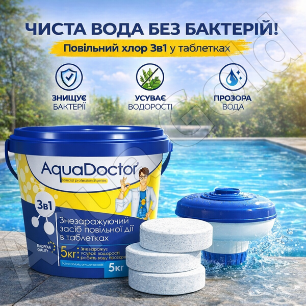 Набор химии для бассейна AquaDoctor Шок и длительный хлор, альгицид, пш минус  и тестер 7792 фото