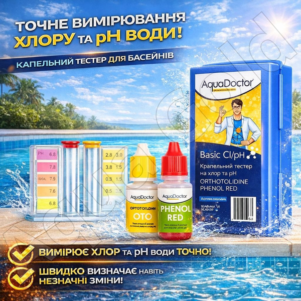 Набор химии для бассейна AquaDoctor Шок и длительный хлор, альгицид, пш минус  и тестер 7792 фото