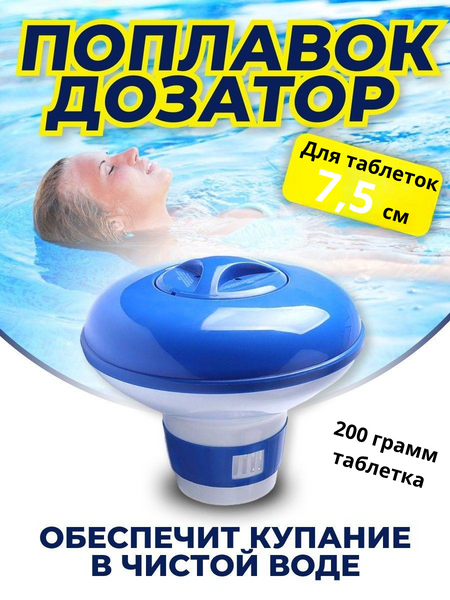 Поплавок-дозатор для химии для бассейна Kokido Classic K027BU (большие таблетки) 12219 фото