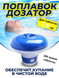 Поплавок-дозатор для химии для бассейна Kokido Classic K027BU (большие таблетки) 12219 фото 2